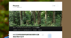 Desktop Screenshot of phoenix-nagai.com